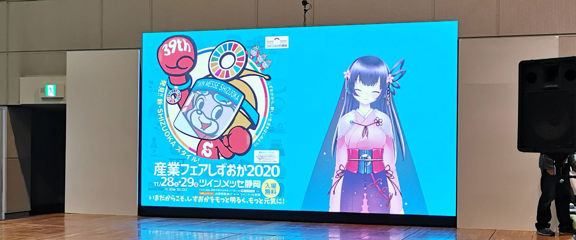 SangyoufairShizuoka2020_01