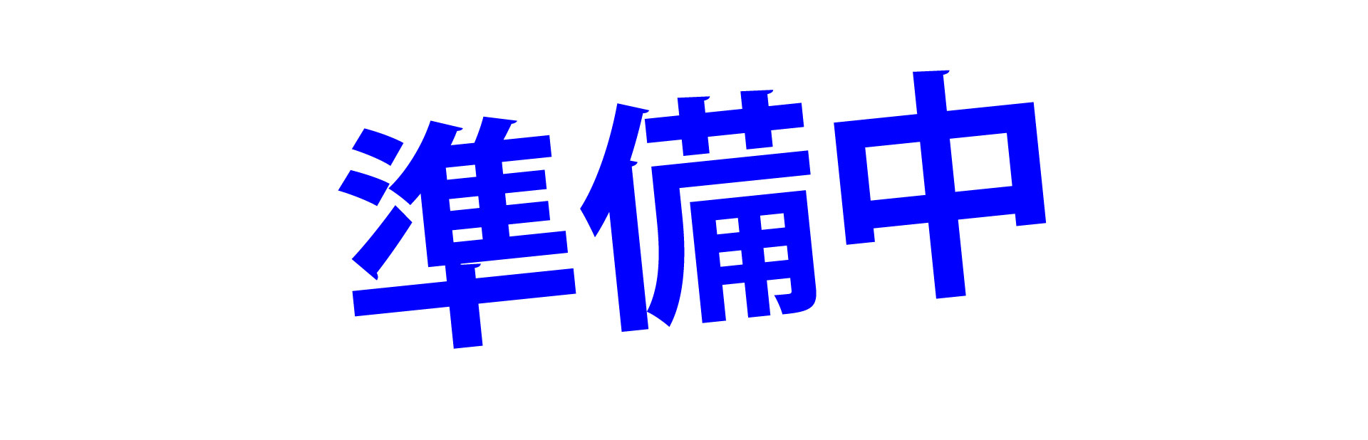 写真の説明を入れます